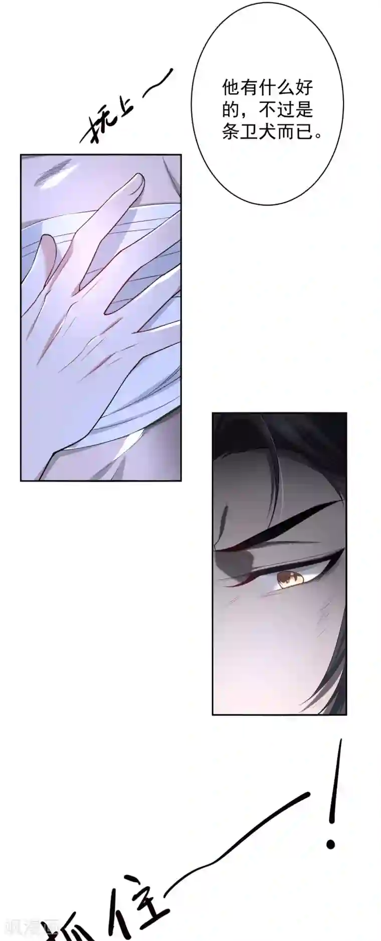 罪兽之绊第54话 罪兽54