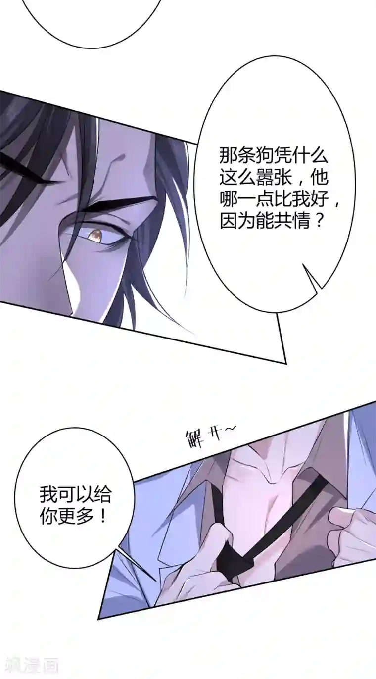 罪兽之绊第54话 罪兽54