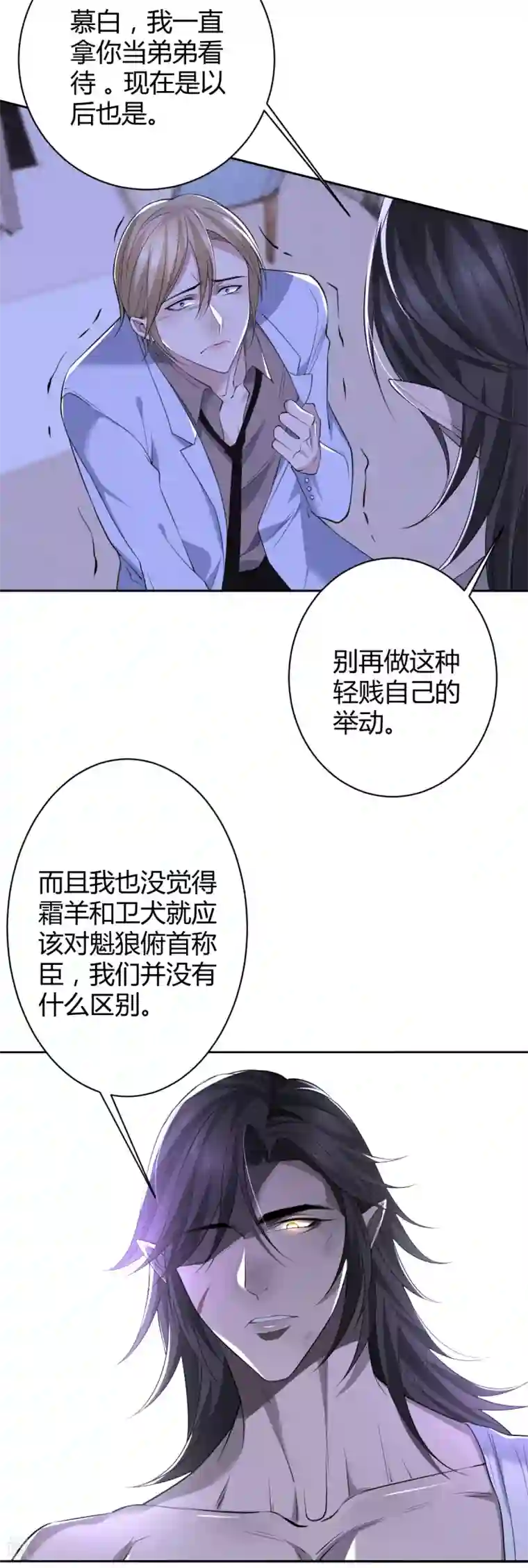 罪兽之绊第54话 罪兽54