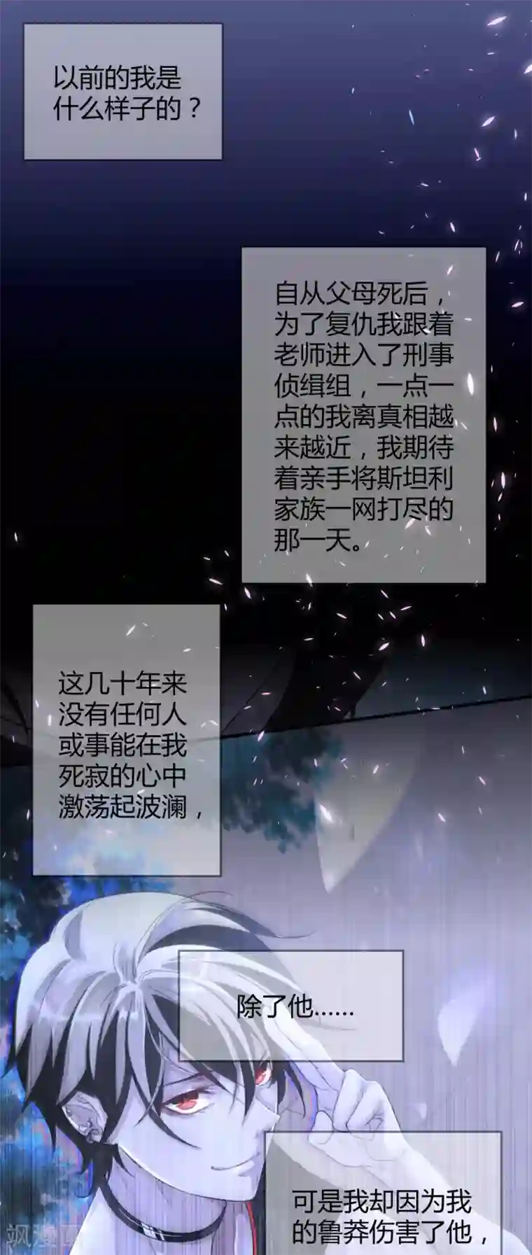 罪兽之绊第54话 罪兽54