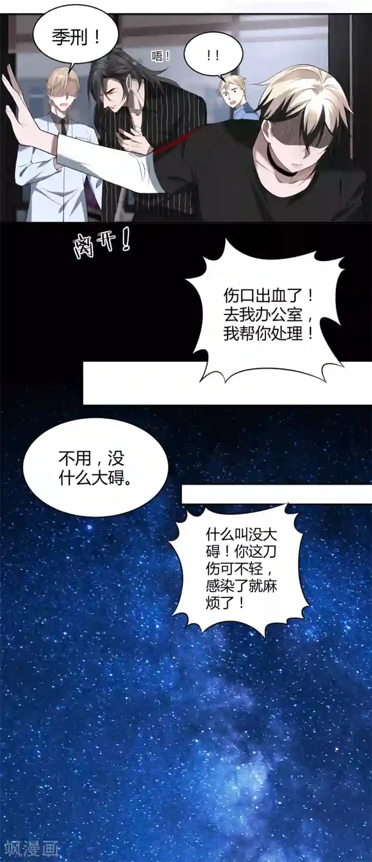 罪兽之绊第54话 罪兽54