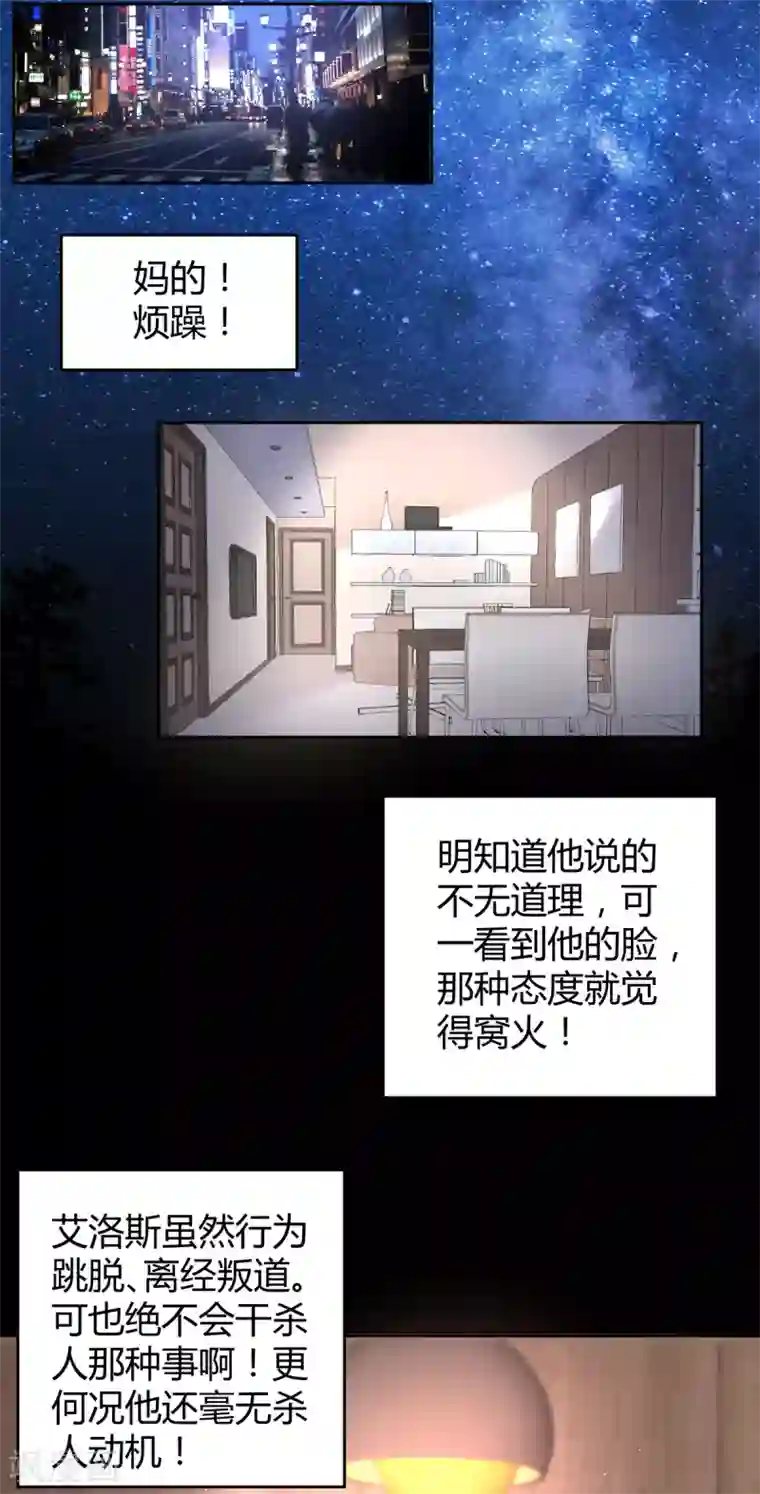 罪兽之绊第54话 罪兽54