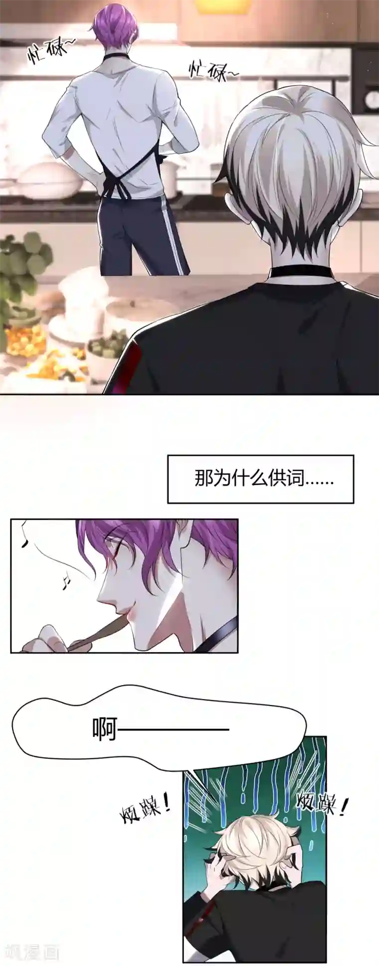 罪兽之绊第54话 罪兽54