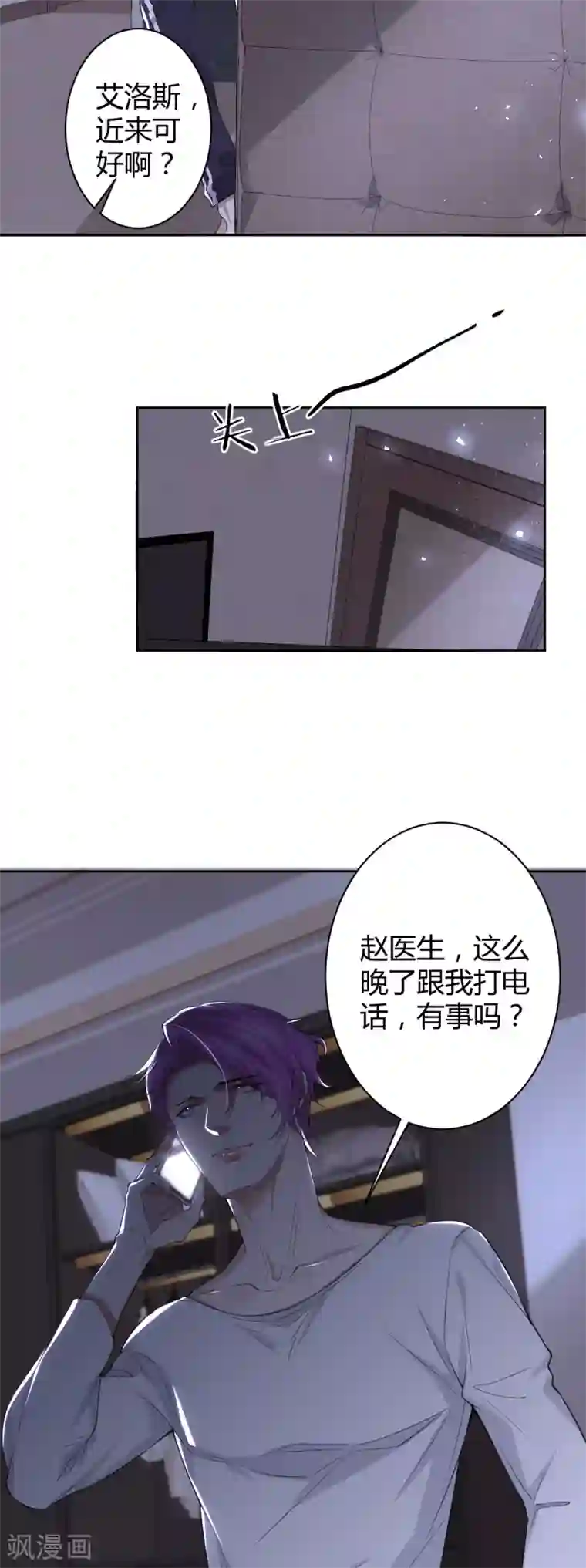 罪兽之绊第55话 罪兽55