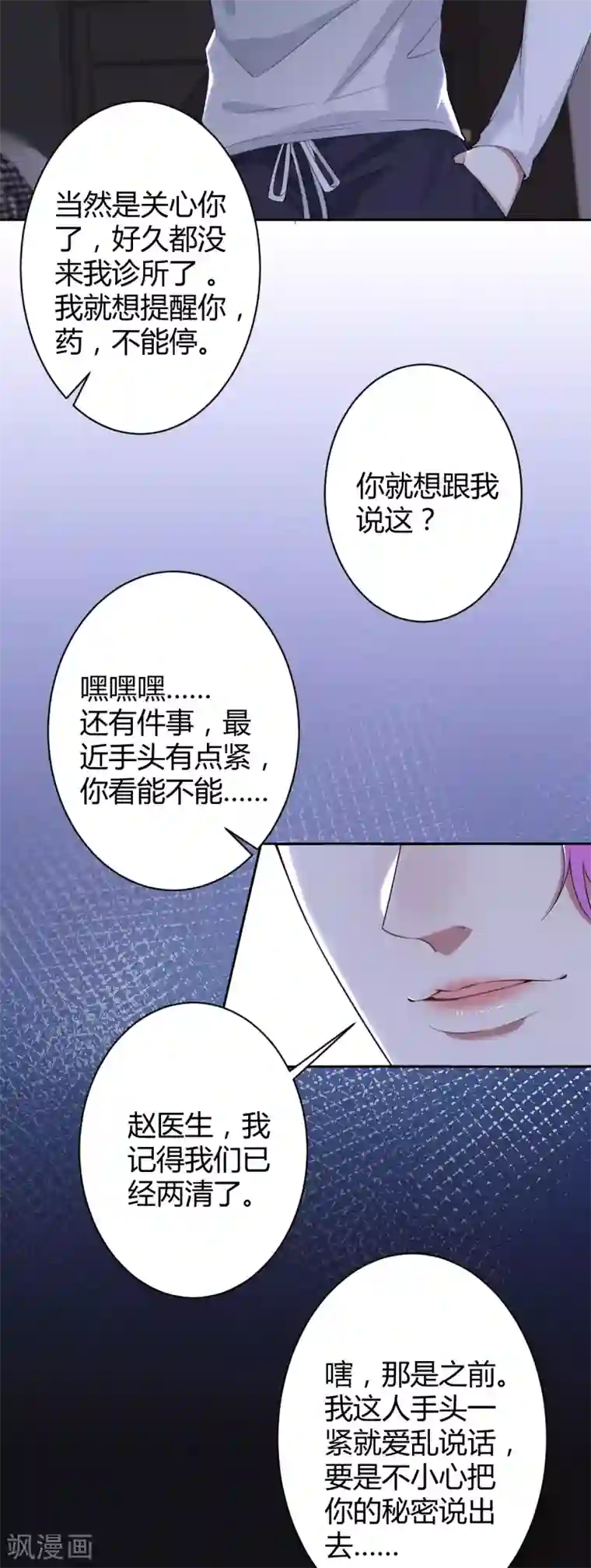 罪兽之绊第55话 罪兽55