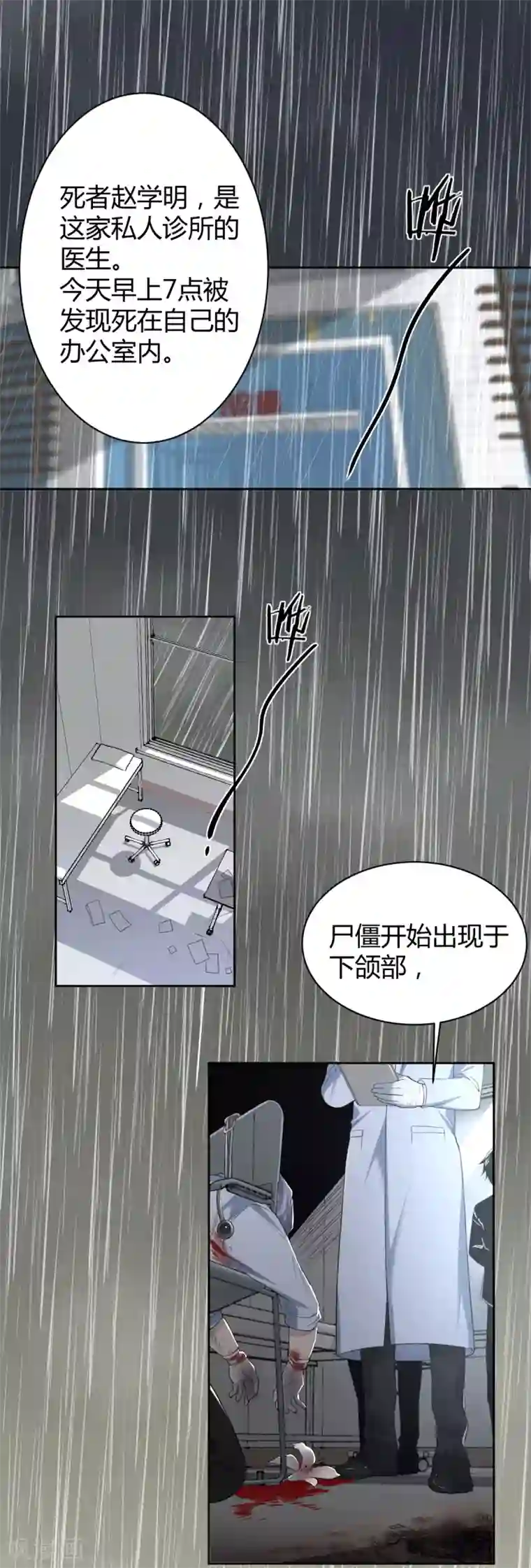 罪兽之绊第56话 罪兽56