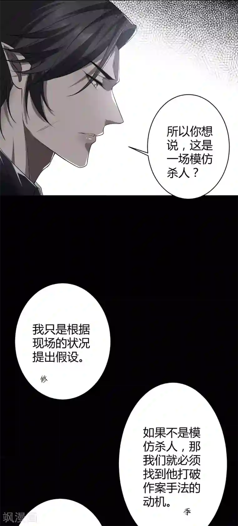 罪兽之绊第56话 罪兽56
