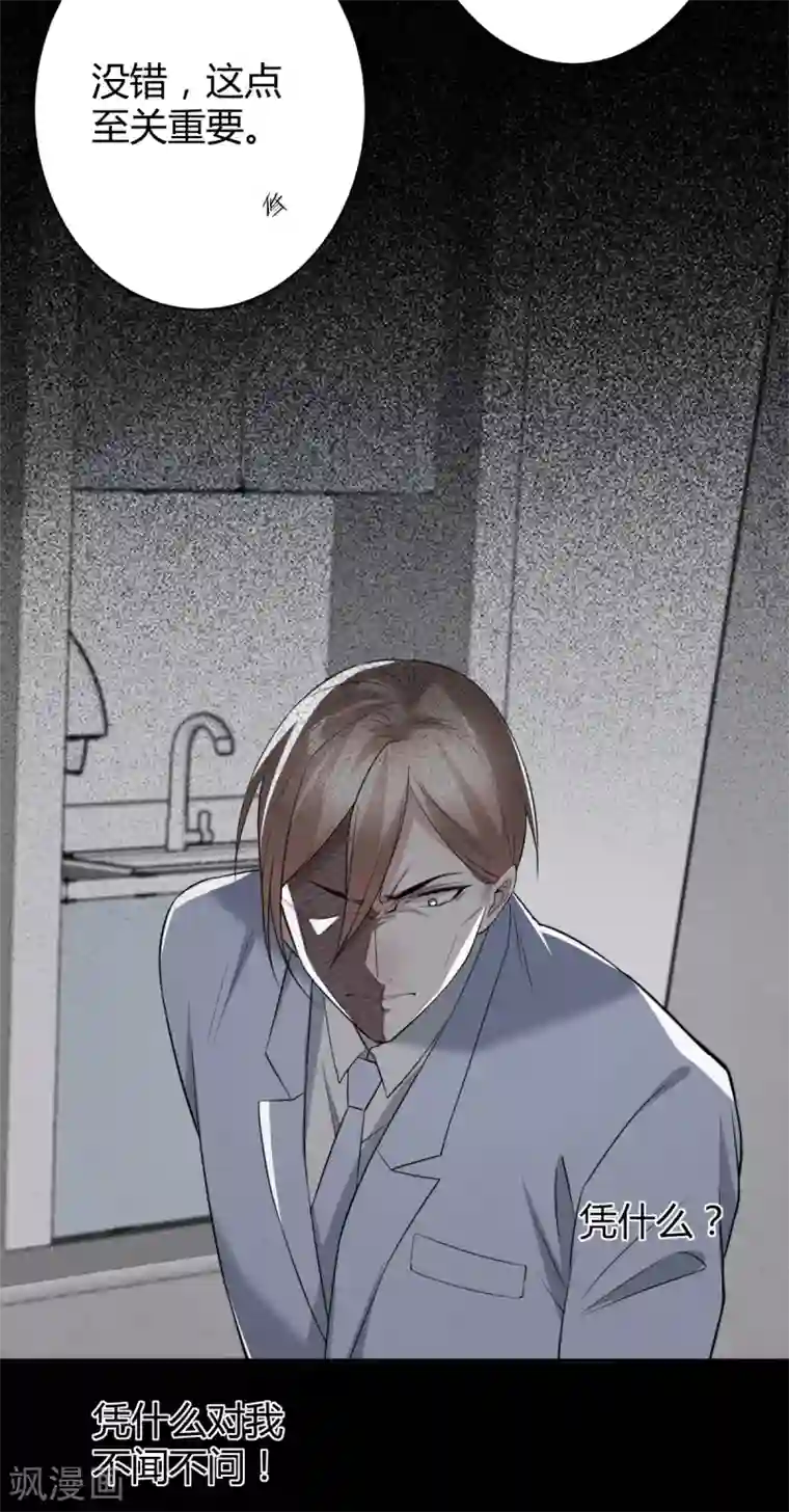 罪兽之绊第56话 罪兽56