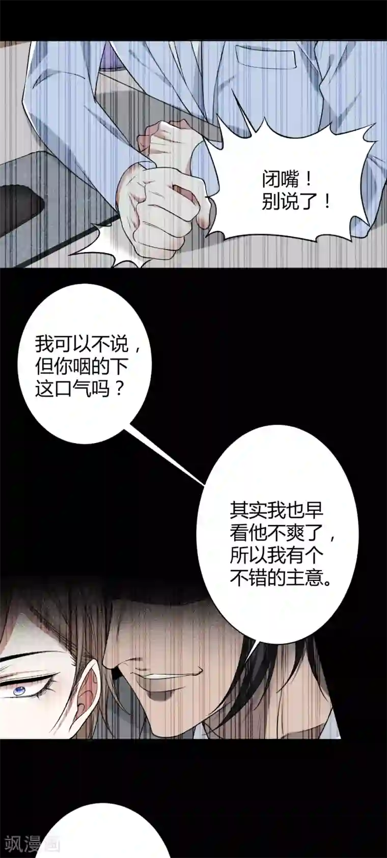 罪兽之绊第56话 罪兽56