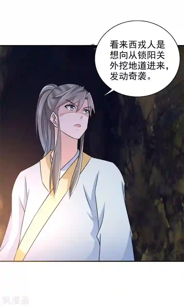 窈窕君子 女将好逑第88话 地道