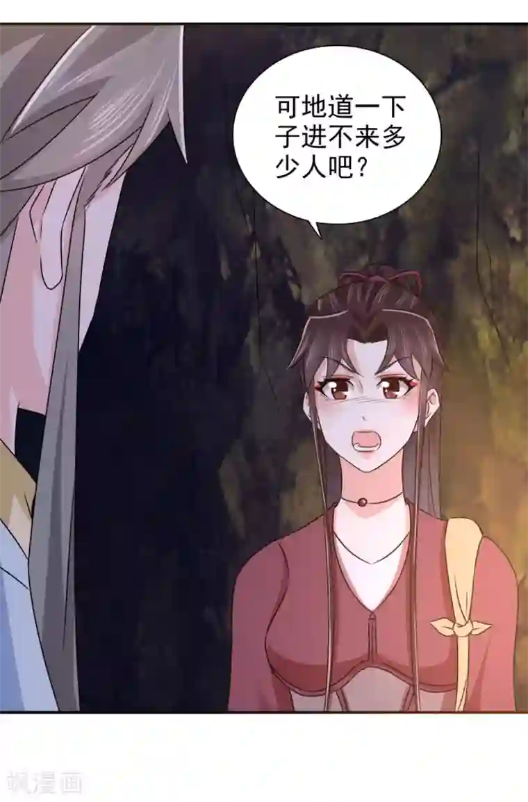 窈窕君子 女将好逑第88话 地道