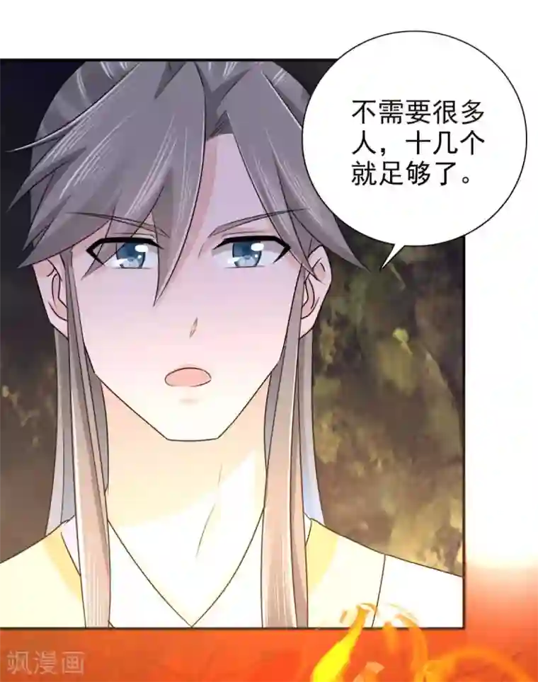 窈窕君子 女将好逑第88话 地道