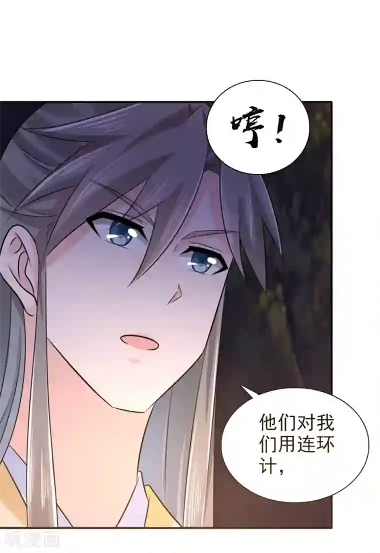 窈窕君子 女将好逑第88话 地道