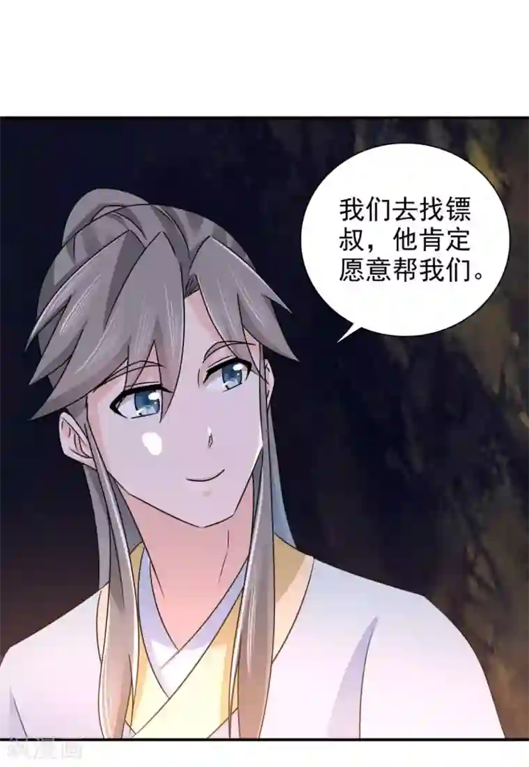 窈窕君子 女将好逑第88话 地道