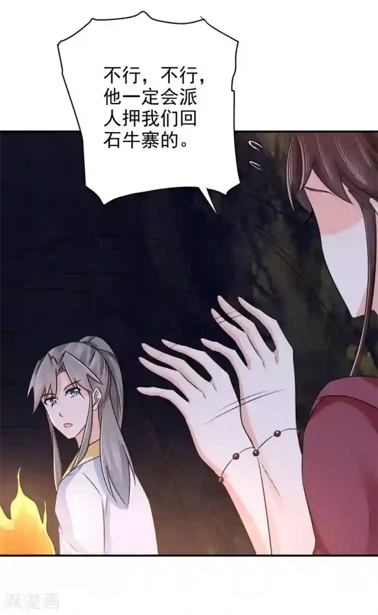 窈窕君子 女将好逑第88话 地道