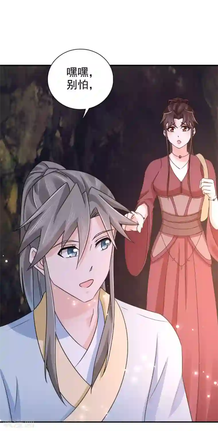 窈窕君子 女将好逑第88话 地道