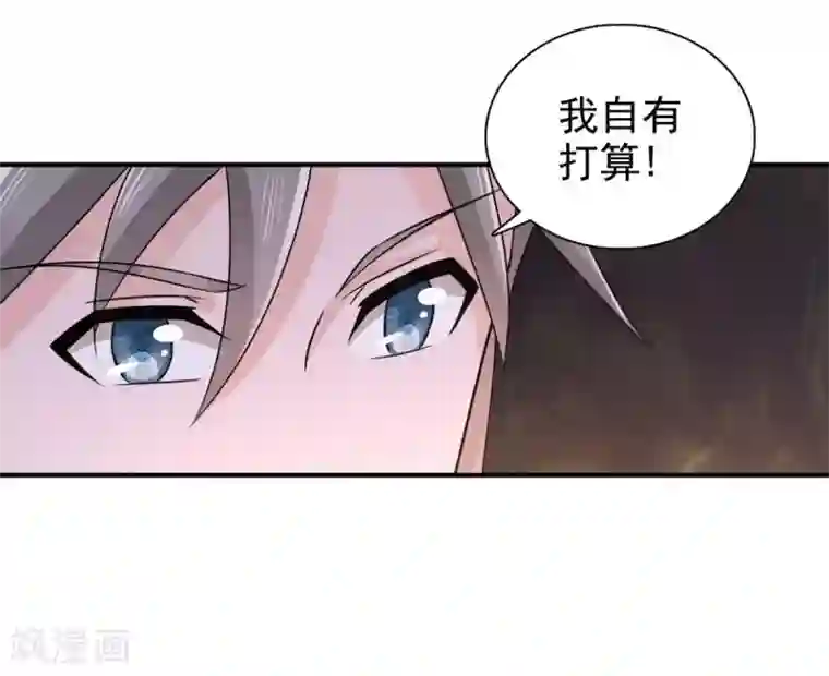 窈窕君子 女将好逑第88话 地道