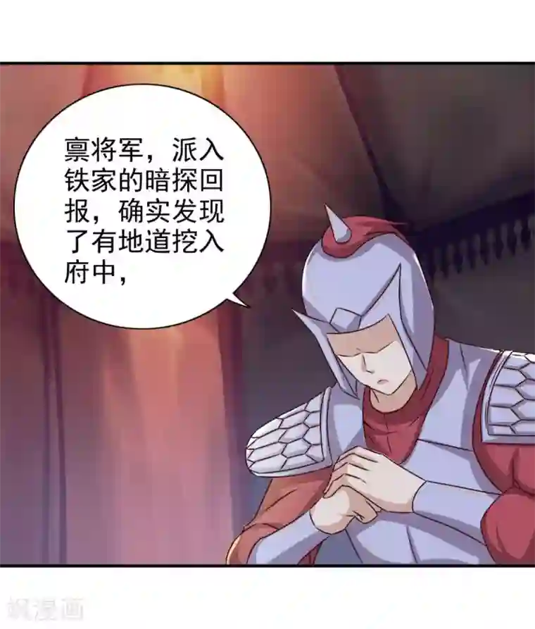 窈窕君子 女将好逑第88话 地道