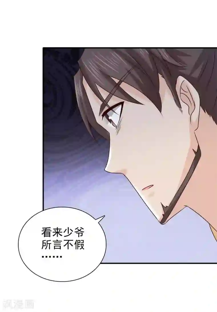 窈窕君子 女将好逑第88话 地道