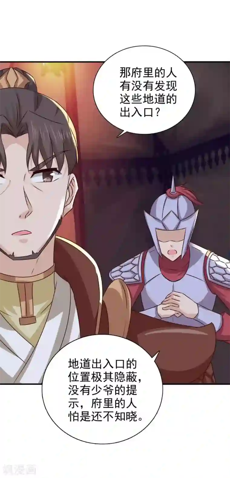 窈窕君子 女将好逑第88话 地道