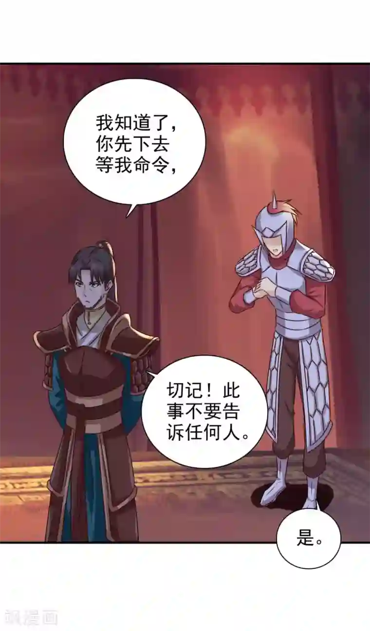 窈窕君子 女将好逑第88话 地道