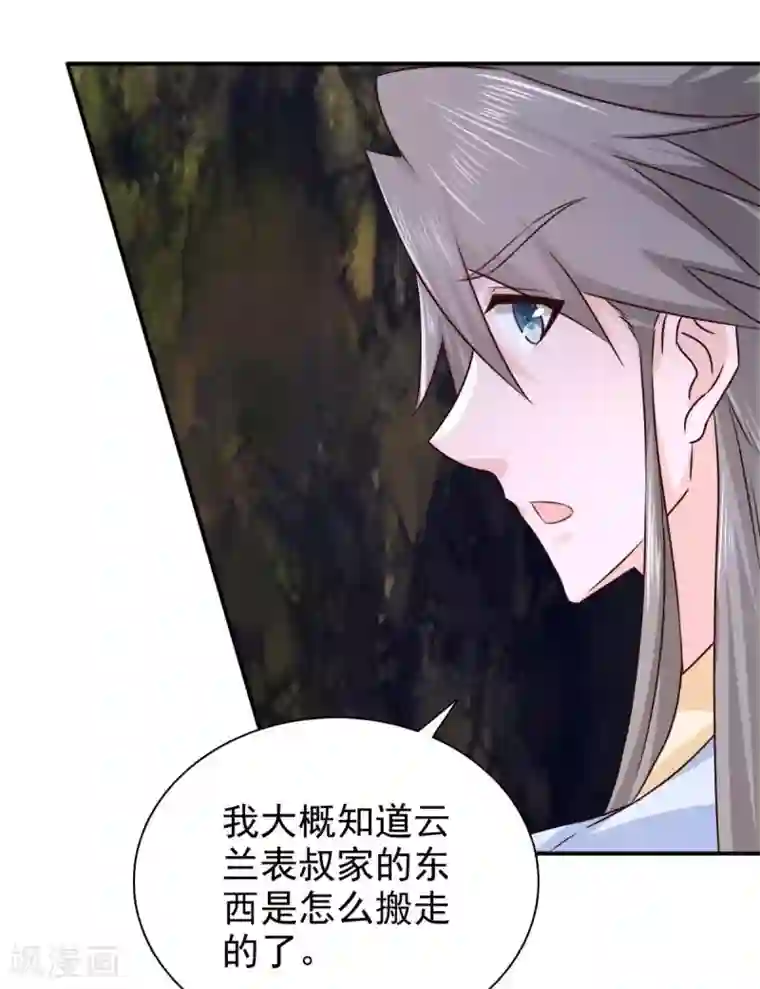 窈窕君子 女将好逑第88话 地道