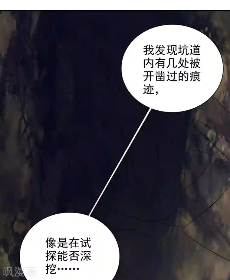 窈窕君子 女将好逑第88话 地道