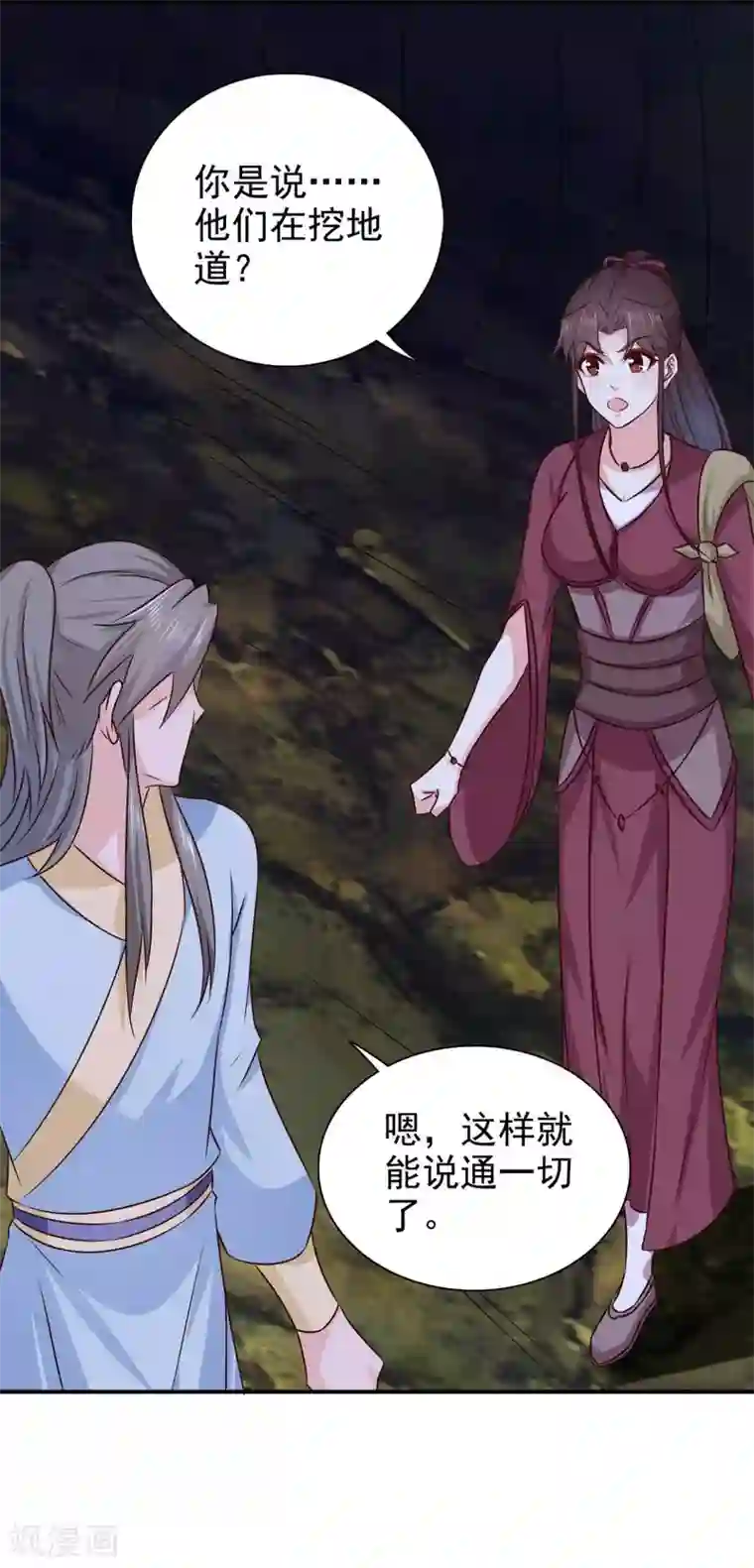 窈窕君子 女将好逑第88话 地道