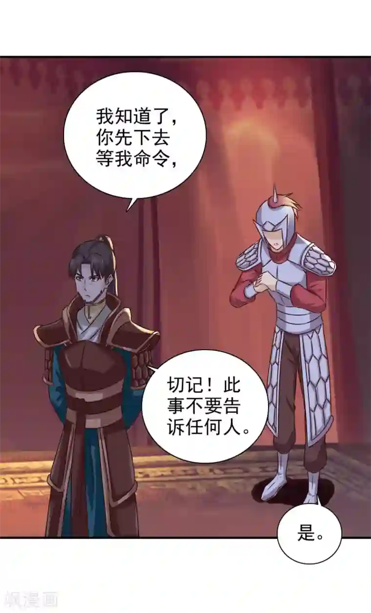 窈窕君子 女将好逑第89话 还是我的颖儿最可靠