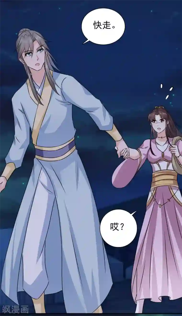 窈窕君子 女将好逑第89话 还是我的颖儿最可靠