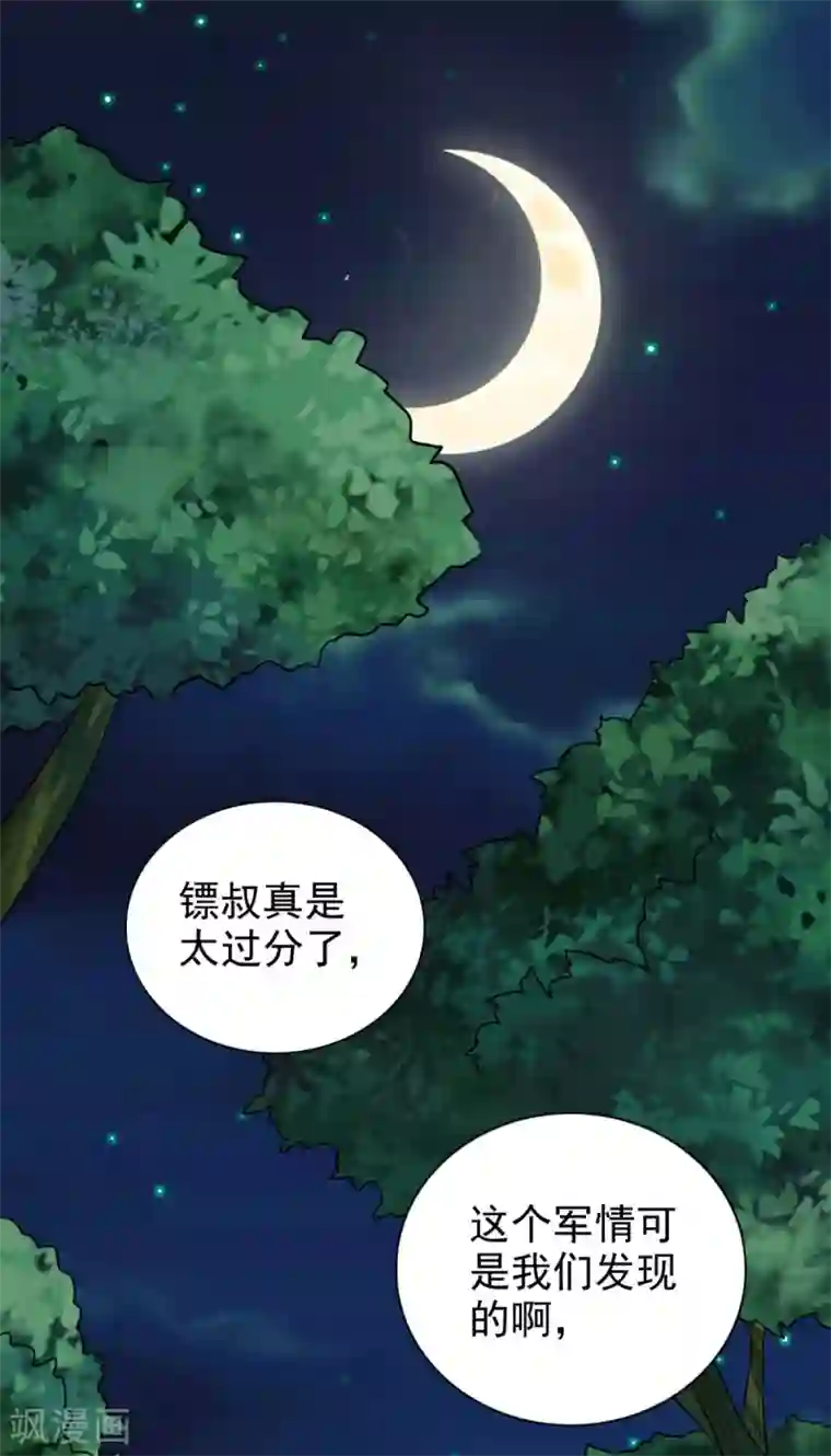 窈窕君子 女将好逑第89话 还是我的颖儿最可靠