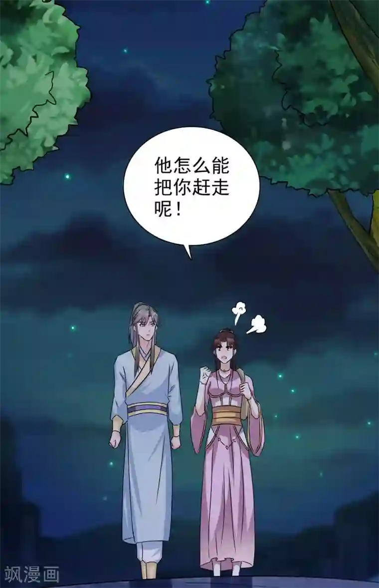 窈窕君子 女将好逑第89话 还是我的颖儿最可靠