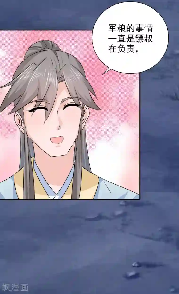 窈窕君子 女将好逑第89话 还是我的颖儿最可靠