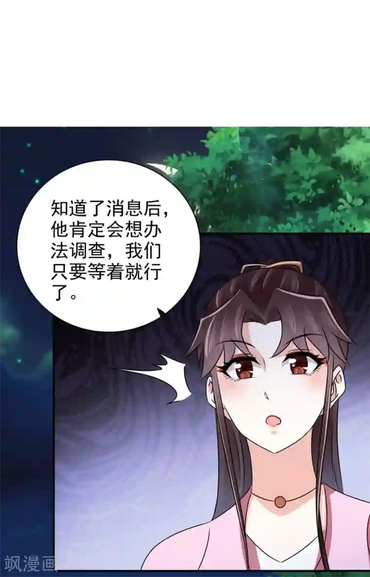 窈窕君子 女将好逑第89话 还是我的颖儿最可靠