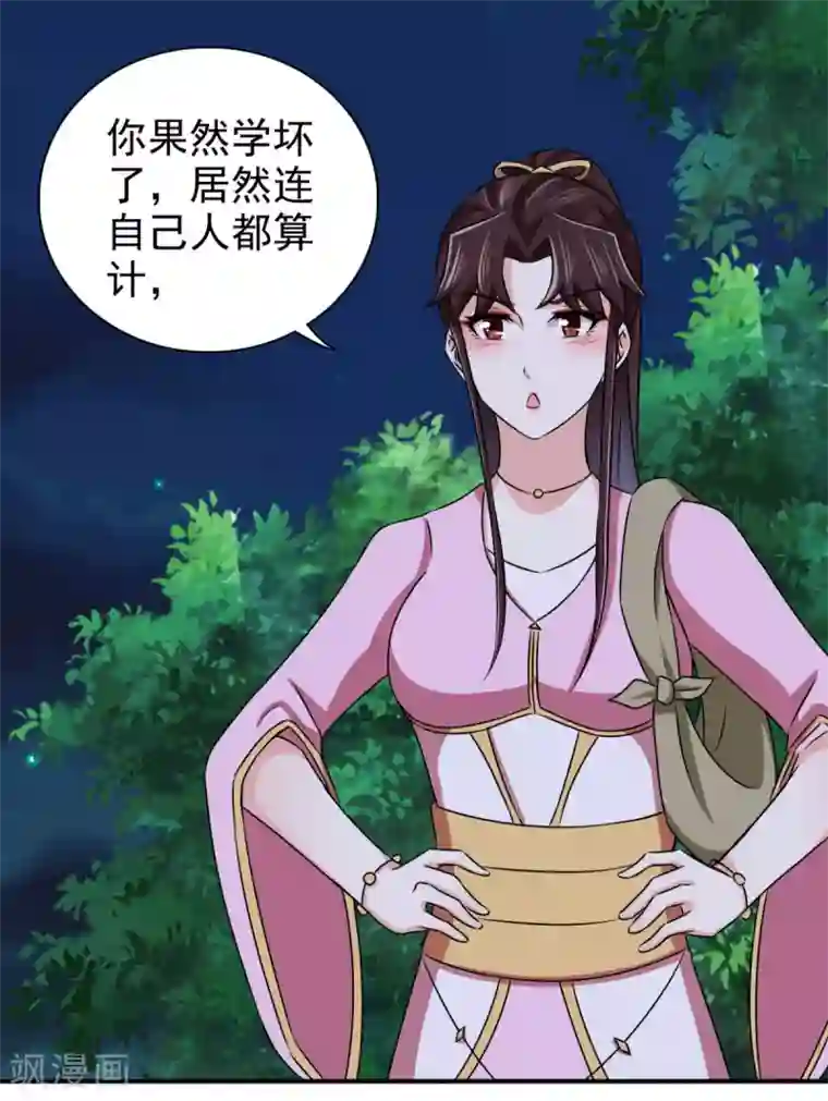 窈窕君子 女将好逑第89话 还是我的颖儿最可靠