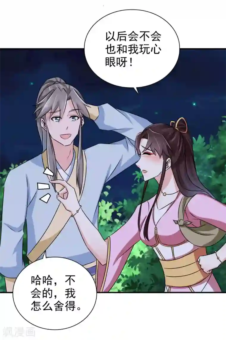 窈窕君子 女将好逑第89话 还是我的颖儿最可靠