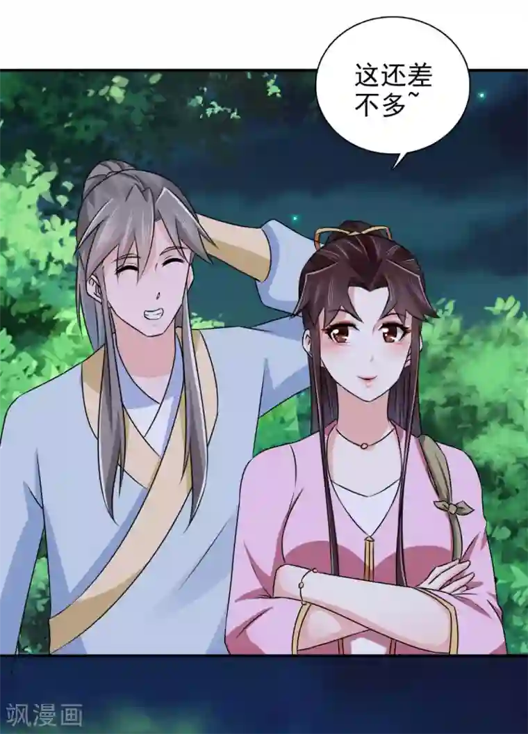 窈窕君子 女将好逑第89话 还是我的颖儿最可靠