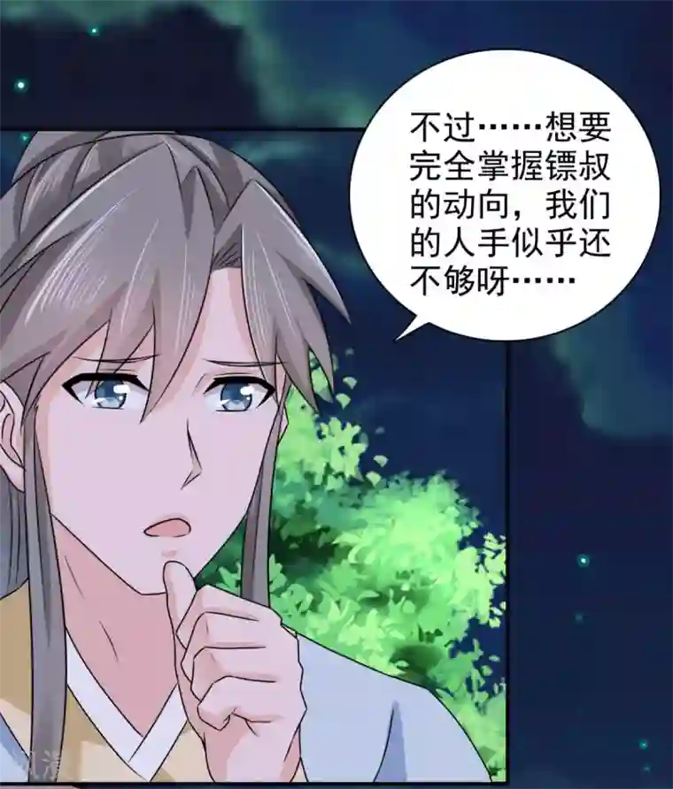 窈窕君子 女将好逑第89话 还是我的颖儿最可靠