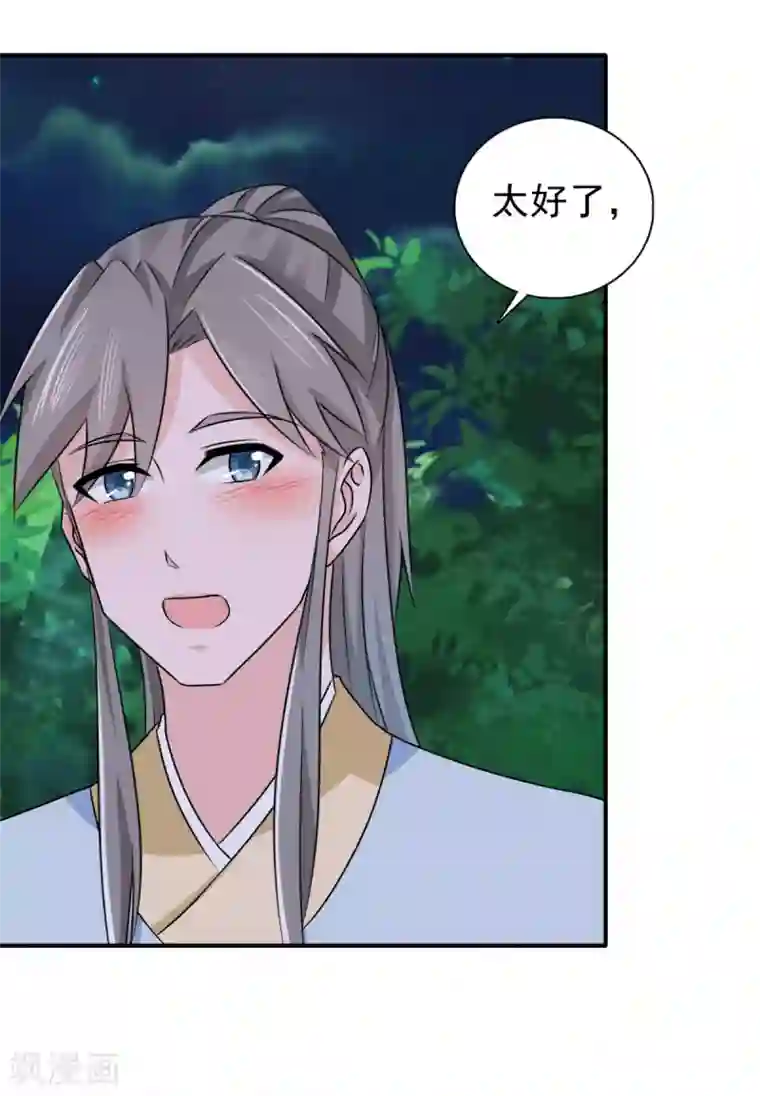 窈窕君子 女将好逑第89话 还是我的颖儿最可靠