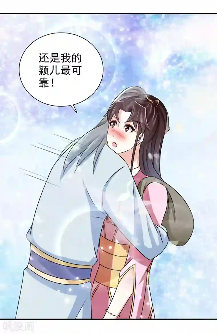 窈窕君子 女将好逑第89话 还是我的颖儿最可靠