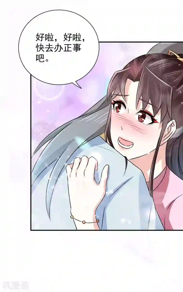 窈窕君子 女将好逑第89话 还是我的颖儿最可靠