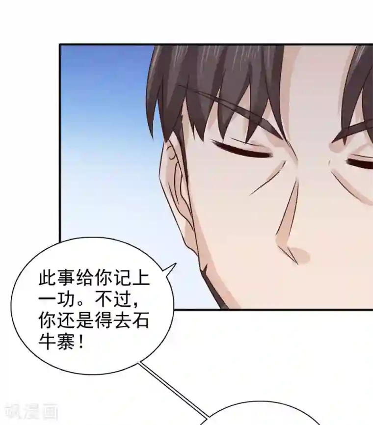 窈窕君子 女将好逑第89话 还是我的颖儿最可靠