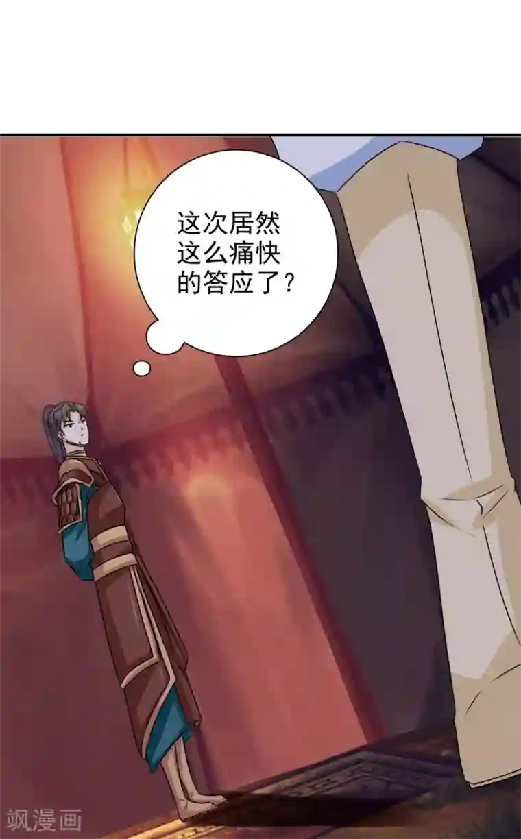 窈窕君子 女将好逑第89话 还是我的颖儿最可靠