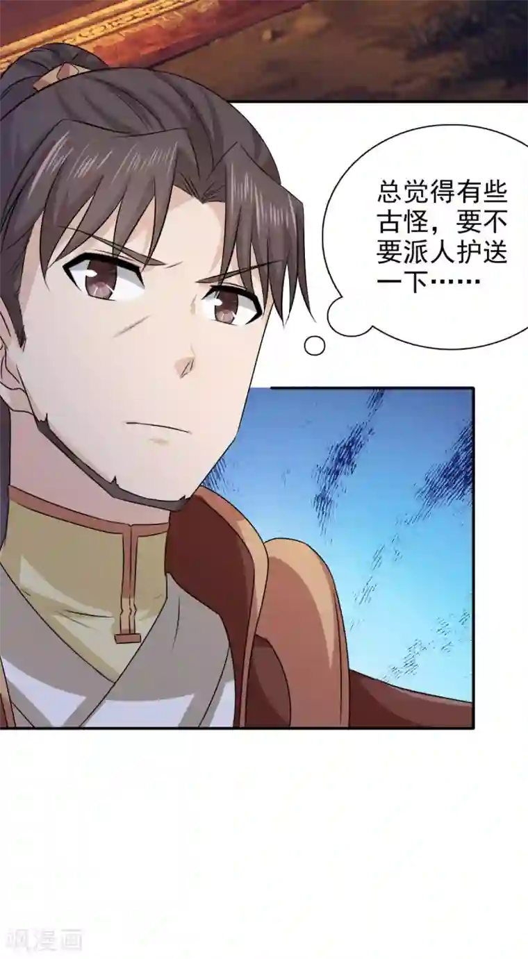 窈窕君子 女将好逑第89话 还是我的颖儿最可靠