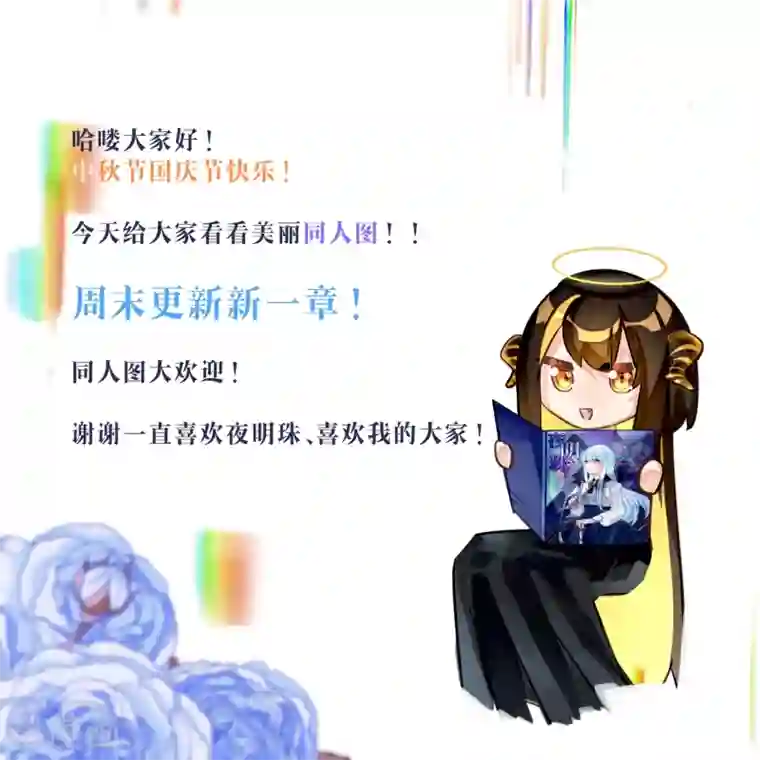 夜明珠同人图展示