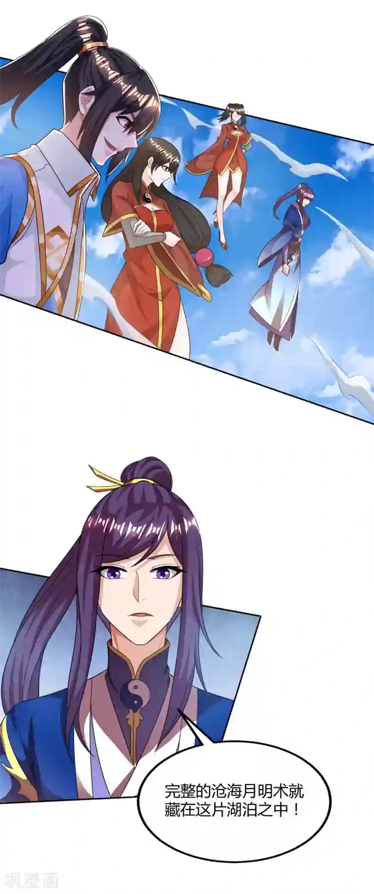 独步逍遥第208话 争夺