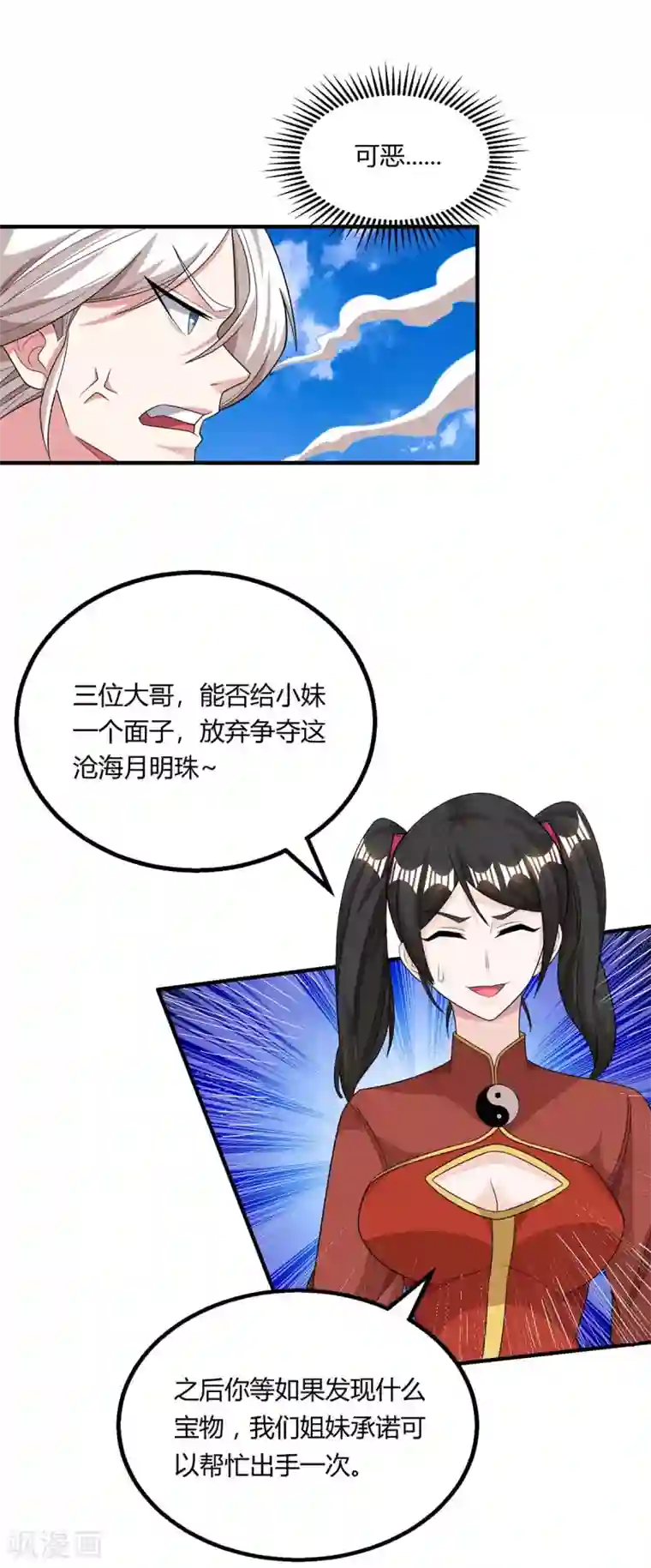 独步逍遥第208话 争夺