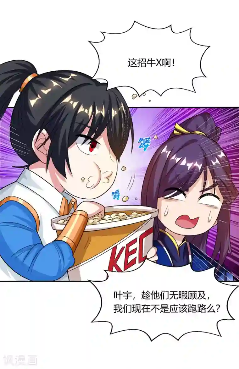 独步逍遥第209话 混战