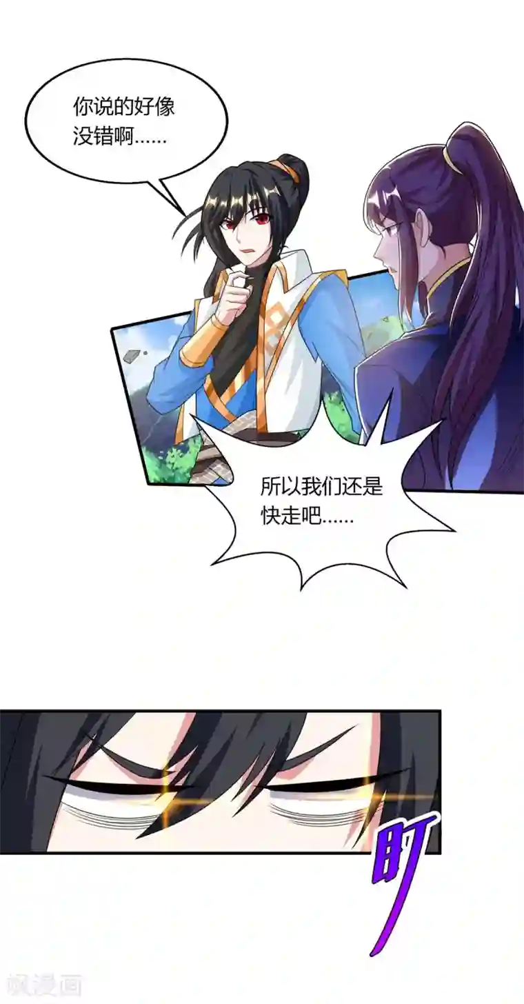 独步逍遥第209话 混战