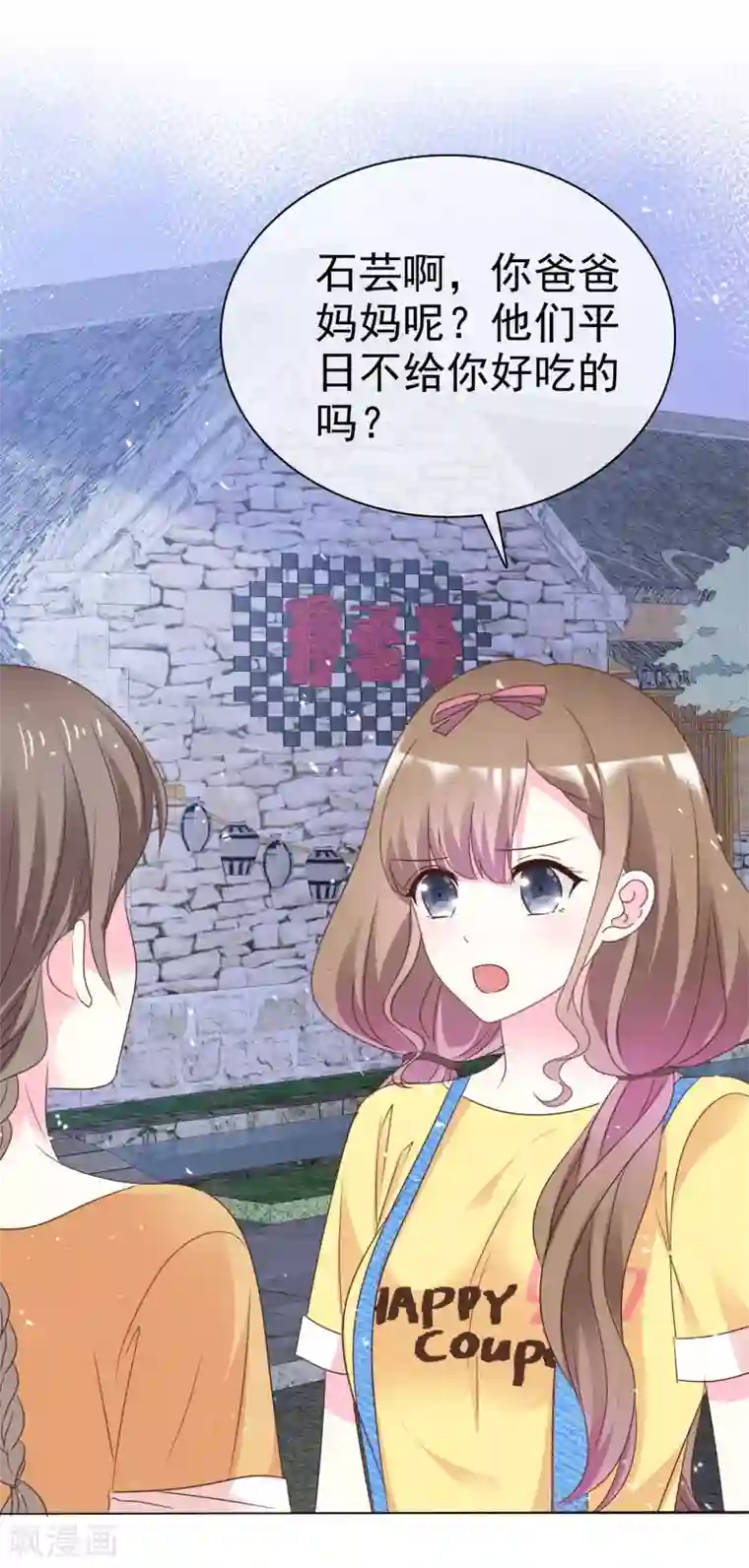 盆然星动第68话 我会继续加油的